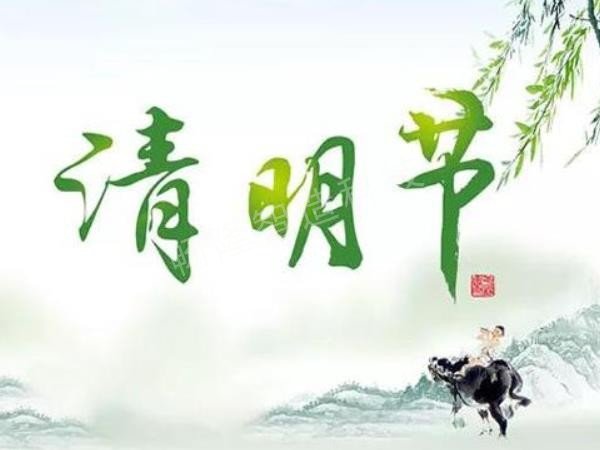 畅隆智造清明节放假通知